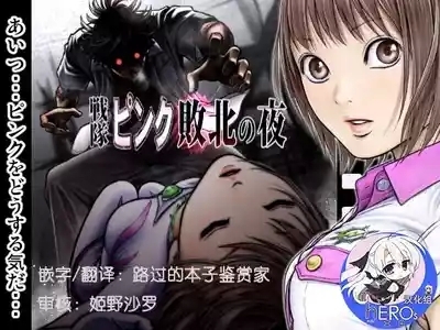 Sentai Pink Haiboku no Yoru 1