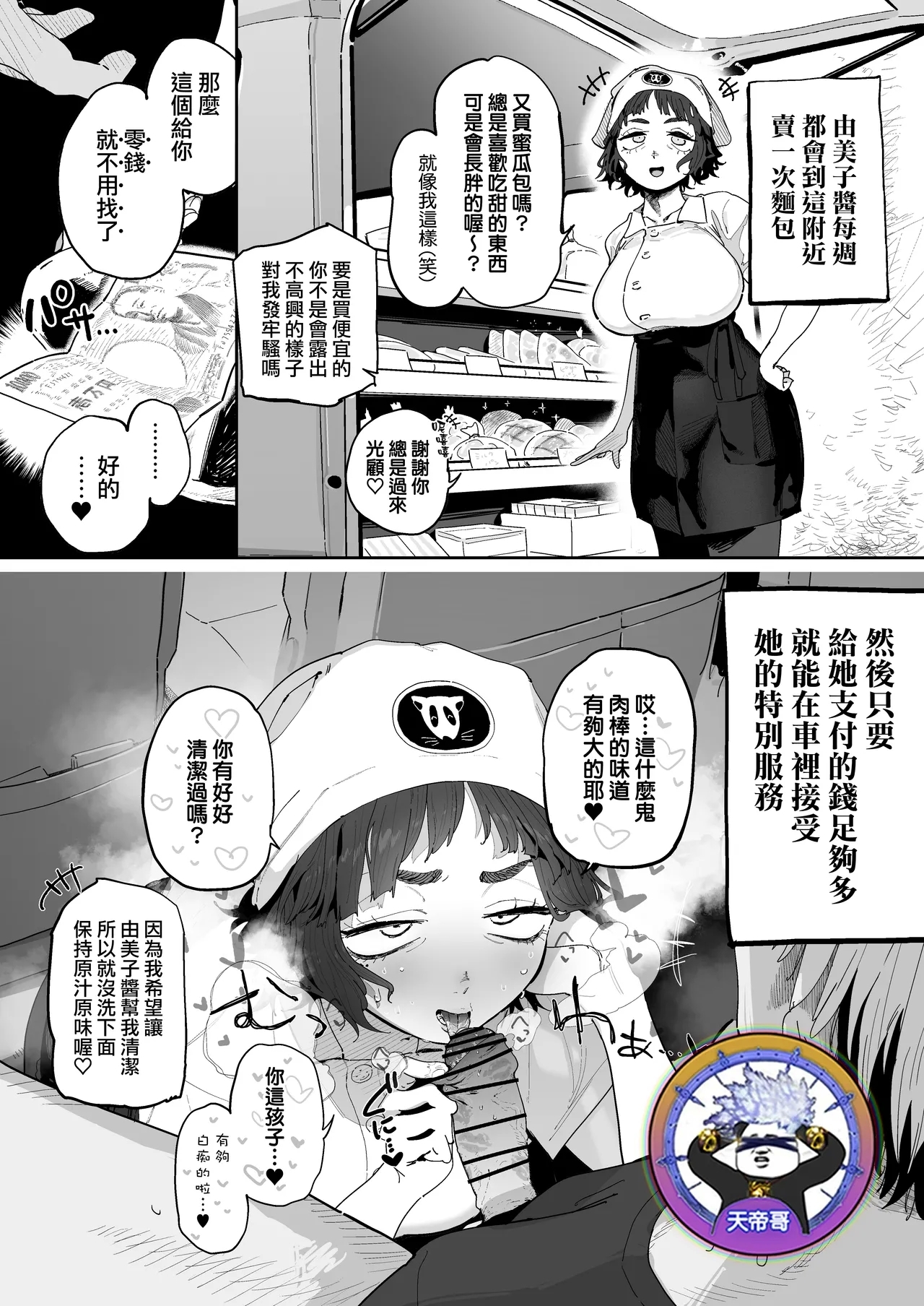 Nuki Ari Houmon Panya no Ero Oba2 | 提供性服務的移動麵包店的好色阿姨 1-2 - Page 1