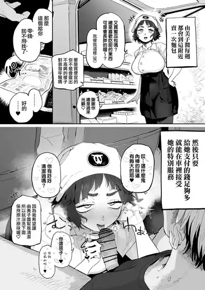 Nuki Ari Houmon Panya no Ero Oba2 | 提供性服務的移動麵包店的好色阿姨 1-2 2