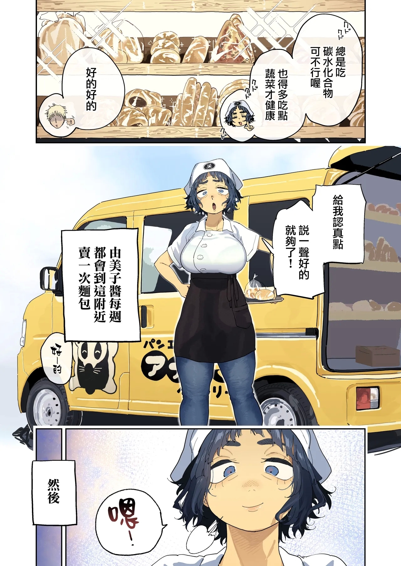 Nuki Ari Houmon Panya no Ero Oba2 | 提供性服務的移動麵包店的好色阿姨 1-2 - Page 8