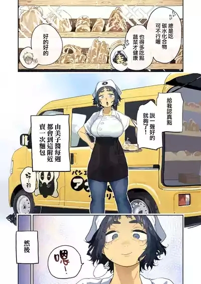 Nuki Ari Houmon Panya no Ero Oba2 | 提供性服務的移動麵包店的好色阿姨 1-2 8