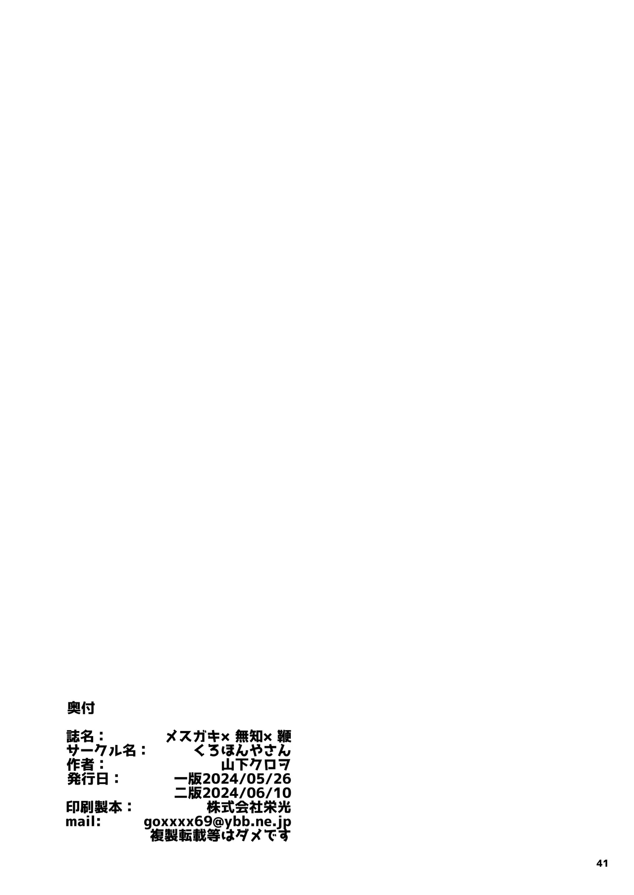 Mesugaki Muchi Muchi - Page 42