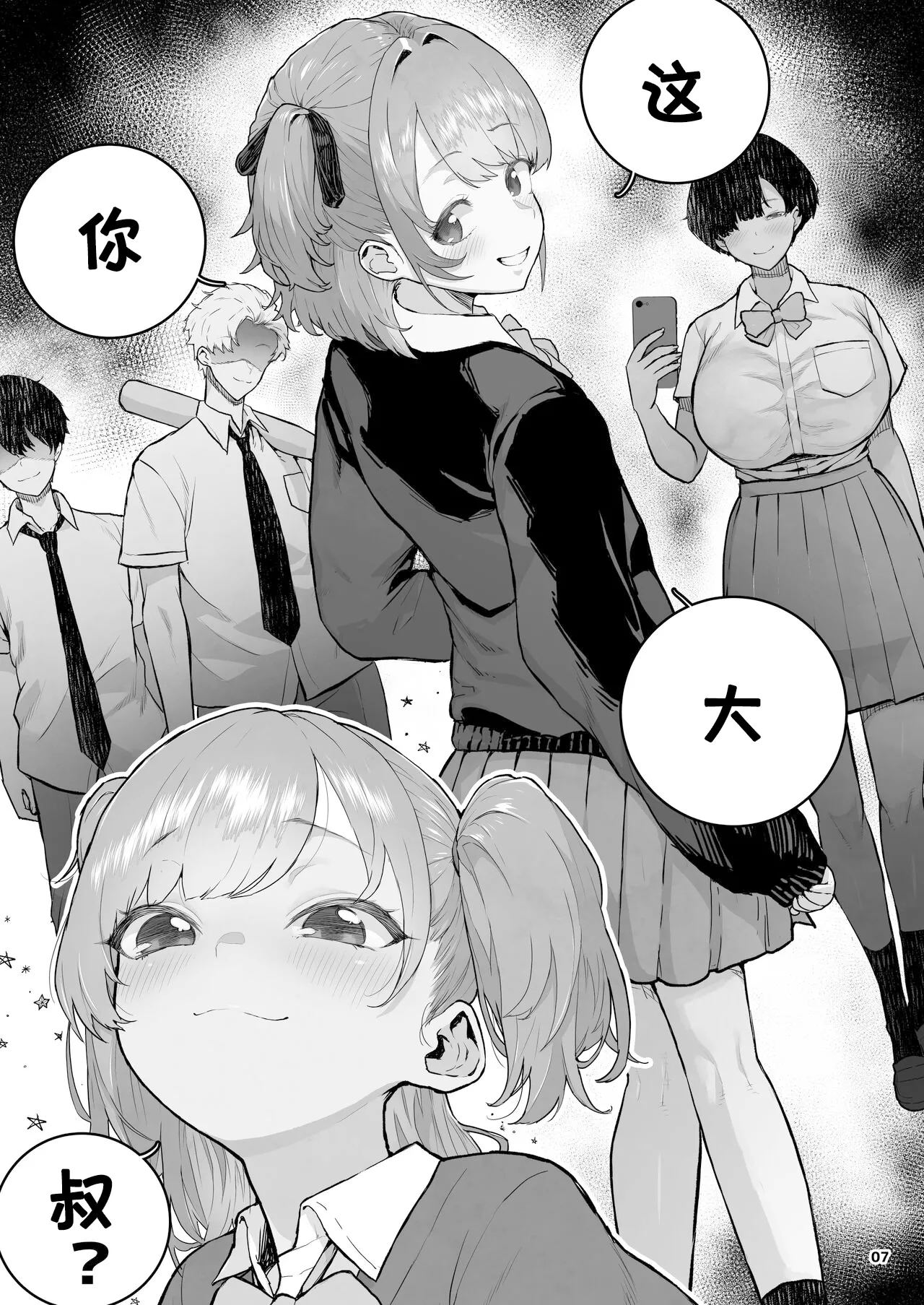 Mesugaki Muchi Muchi - Page 8