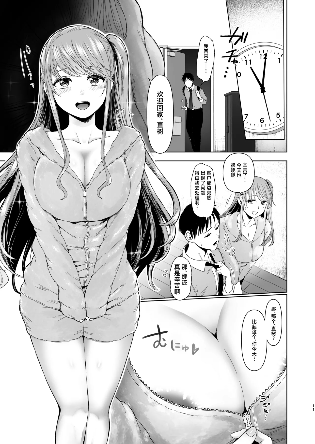 Zoku • Kimi ni SeFri ga Ita Nante. - Page 10