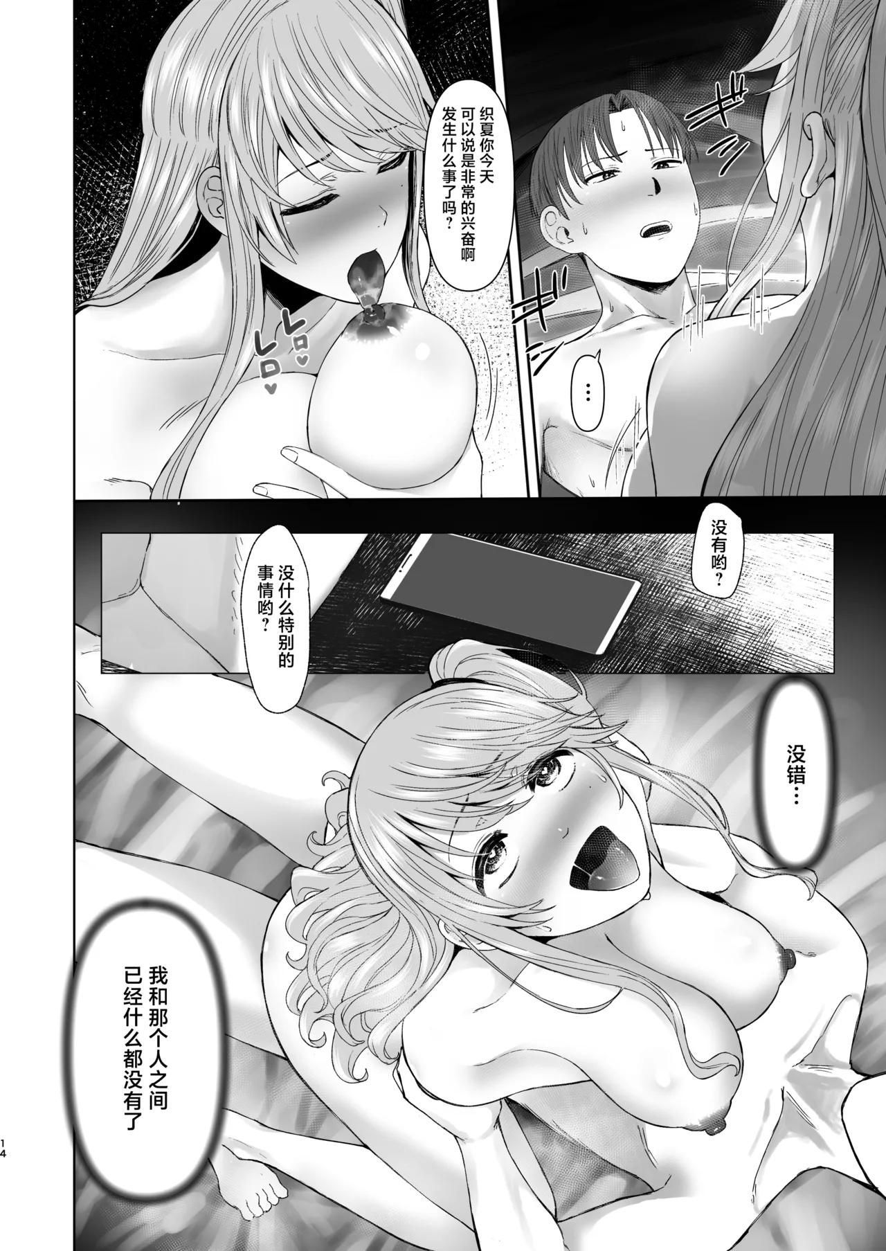 Zoku • Kimi ni SeFri ga Ita Nante. - Page 13