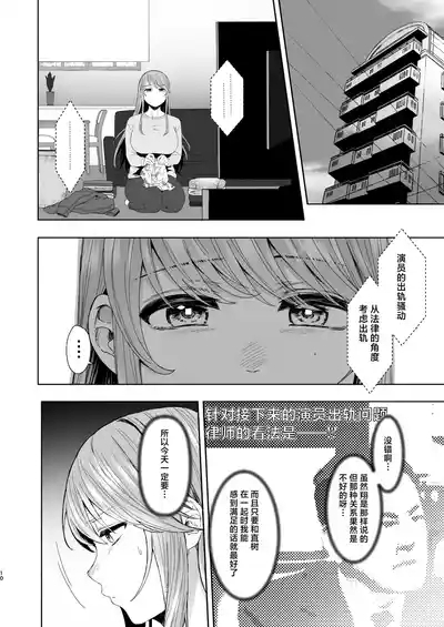 Zoku • Kimi ni SeFri ga Ita Nante. 9