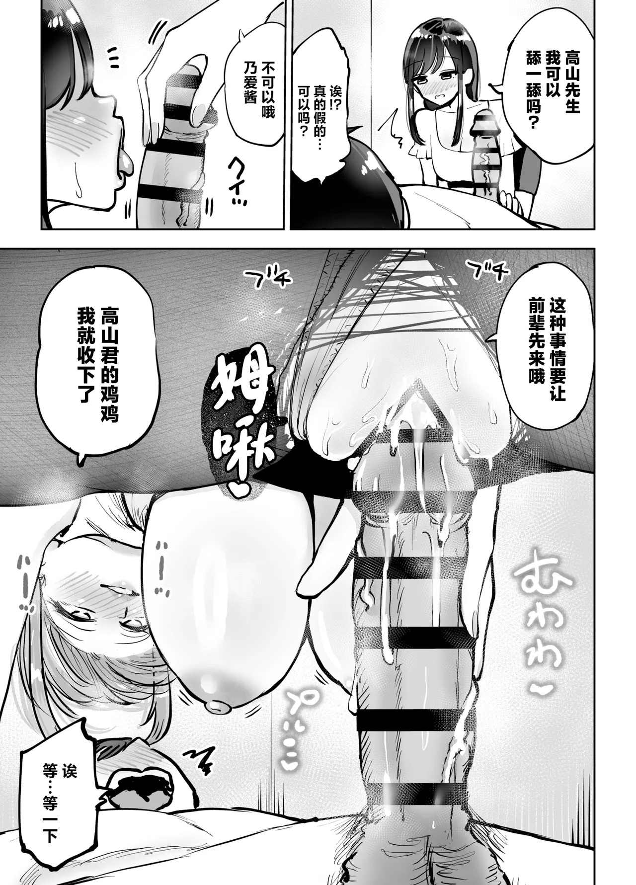 Shokuba no Deka Chichi Senpai to Tennen Shojo Kouhai ni sei Shori Saserareru Hanashi - Page 11