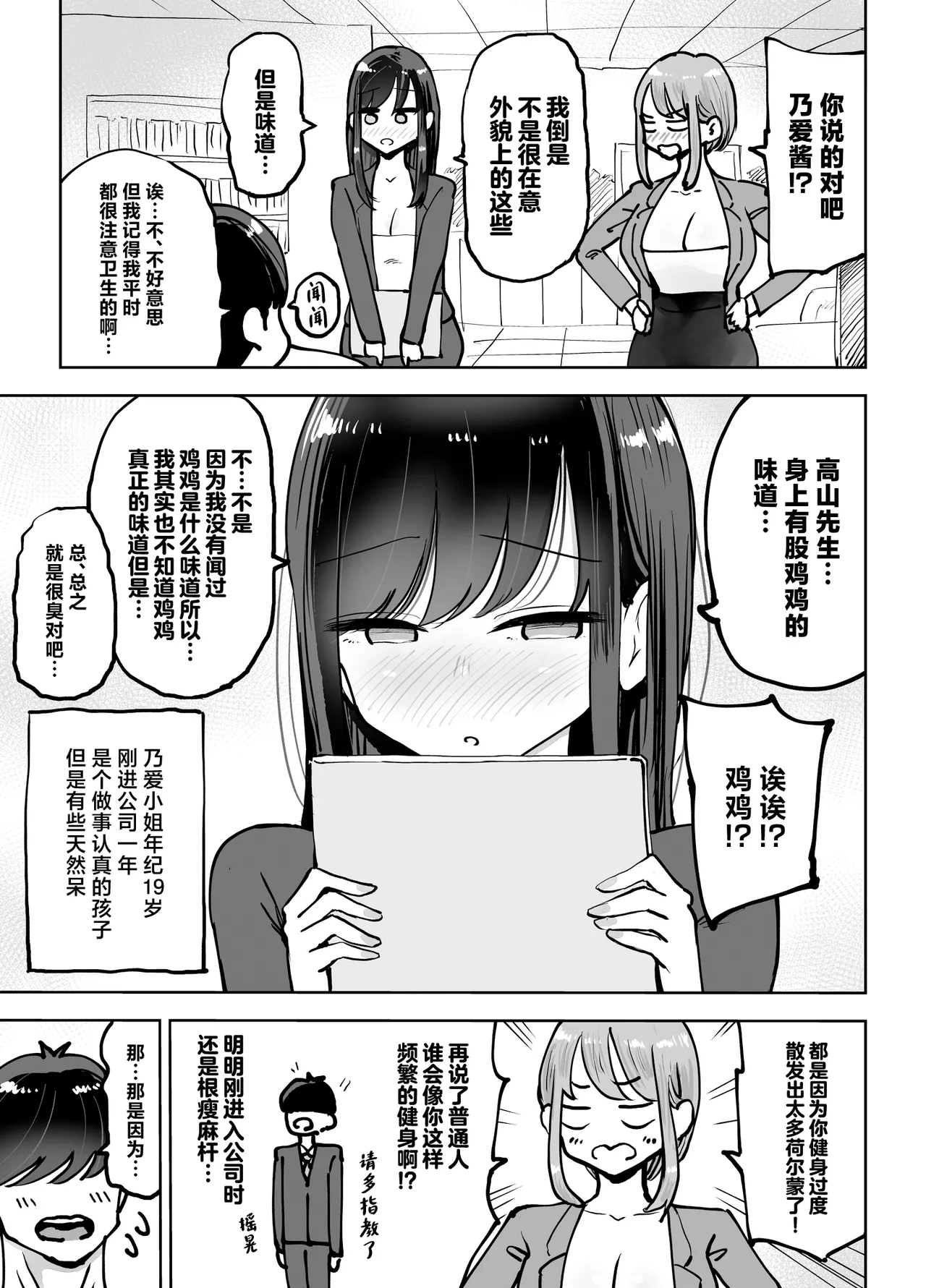 Shokuba no Deka Chichi Senpai to Tennen Shojo Kouhai ni sei Shori Saserareru Hanashi - Page 5