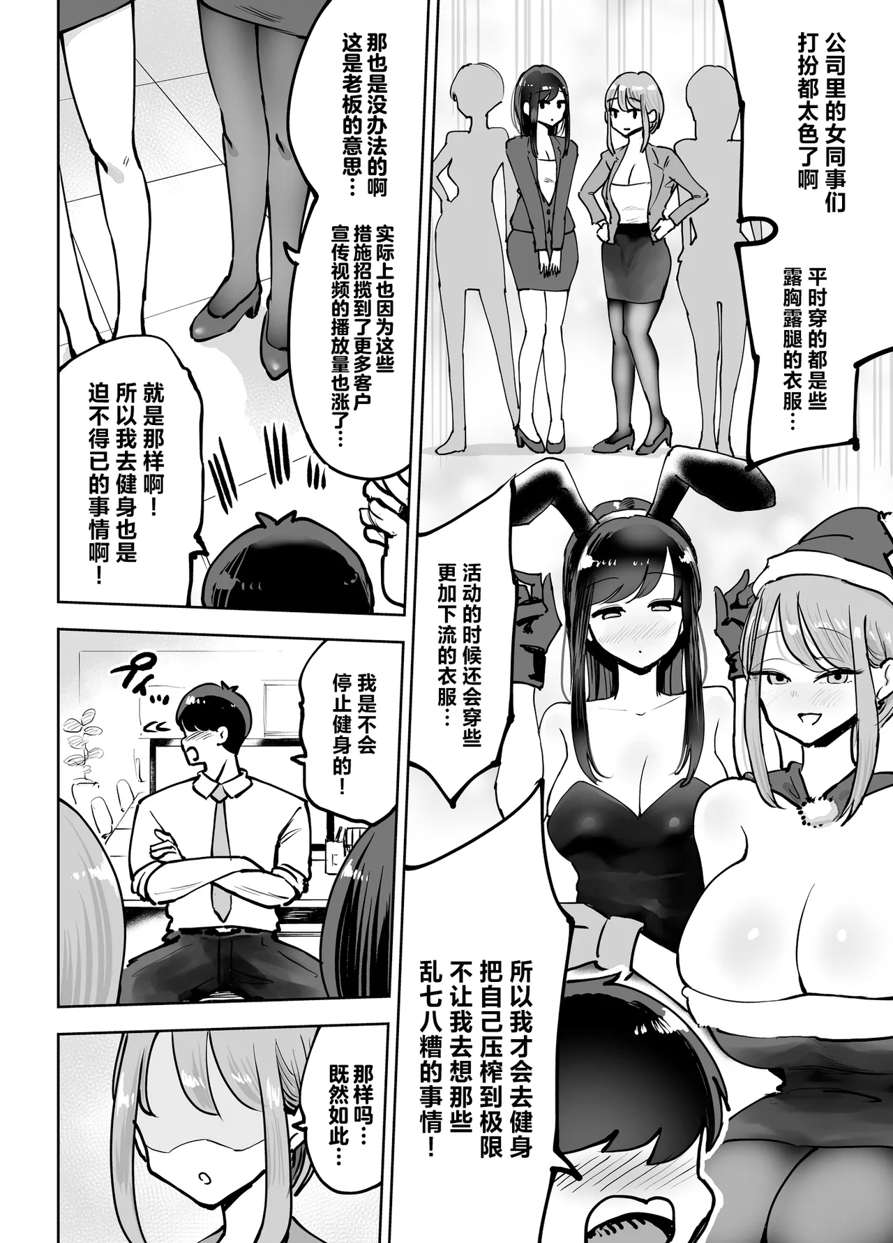Shokuba no Deka Chichi Senpai to Tennen Shojo Kouhai ni sei Shori Saserareru Hanashi - Page 6