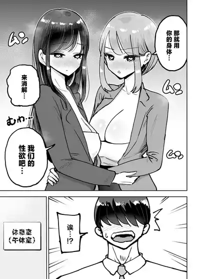 Shokuba no Deka Chichi Senpai to Tennen Shojo Kouhai ni sei Shori Saserareru Hanashi 7
