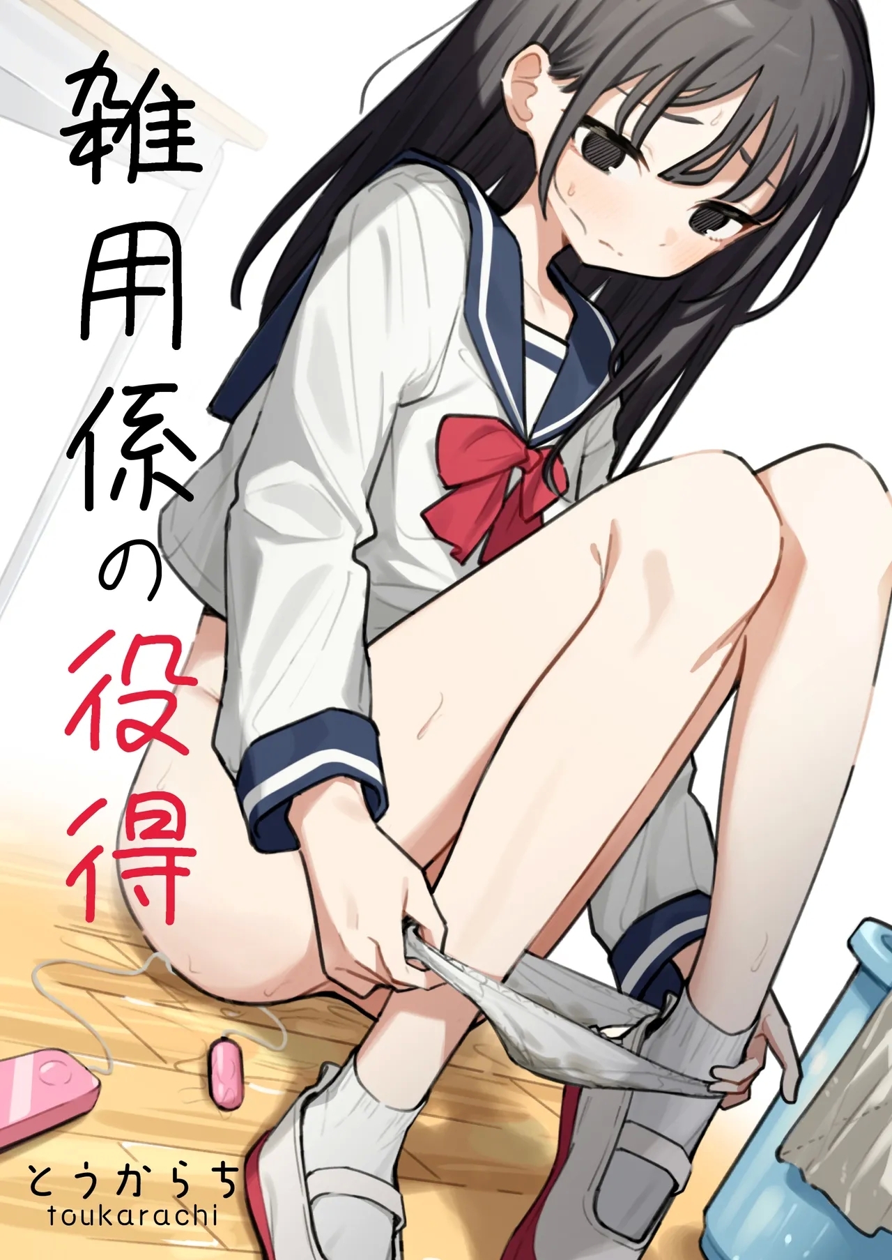 [とうからち] 雑用係の役得 - Hentaiaz.com - 1