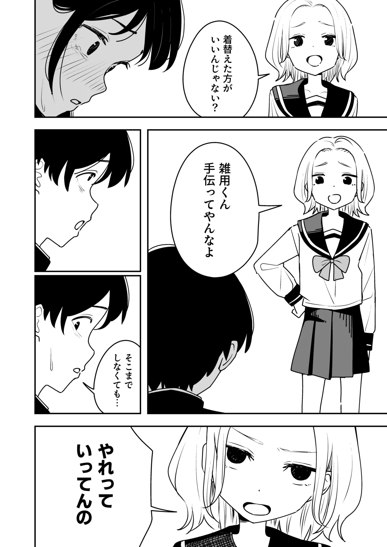 Zatsuyou-gakari no Yakutoku - Page 16