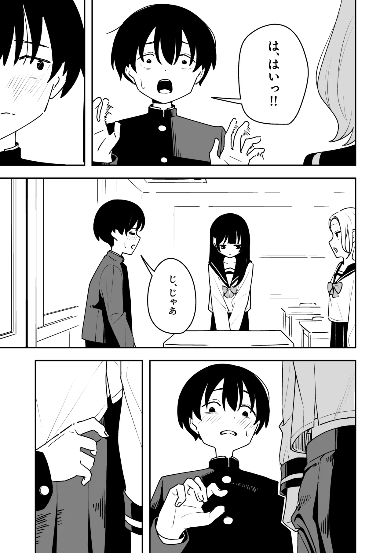 Zatsuyou-gakari no Yakutoku - Page 17