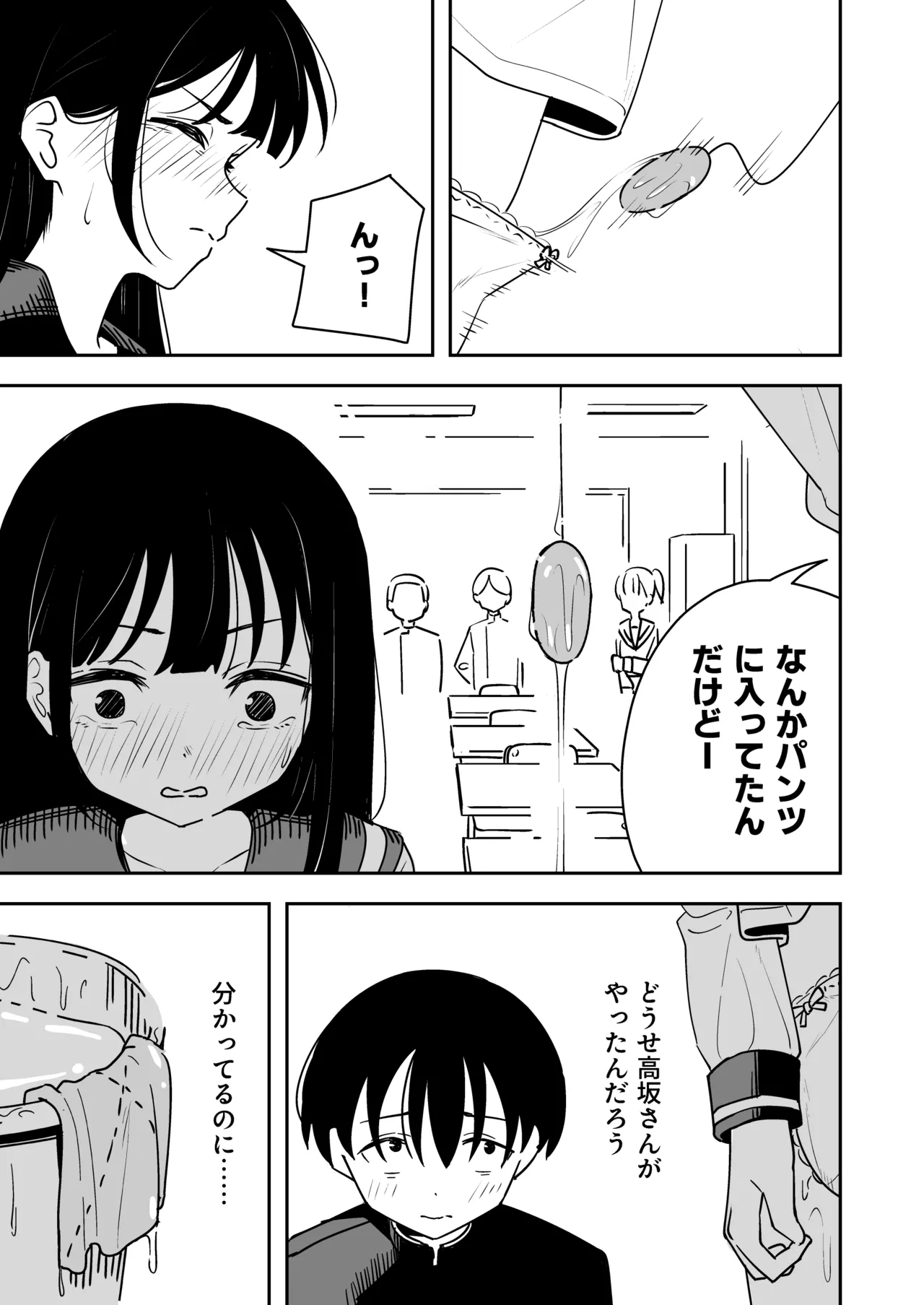 Zatsuyou-gakari no Yakutoku - Page 21