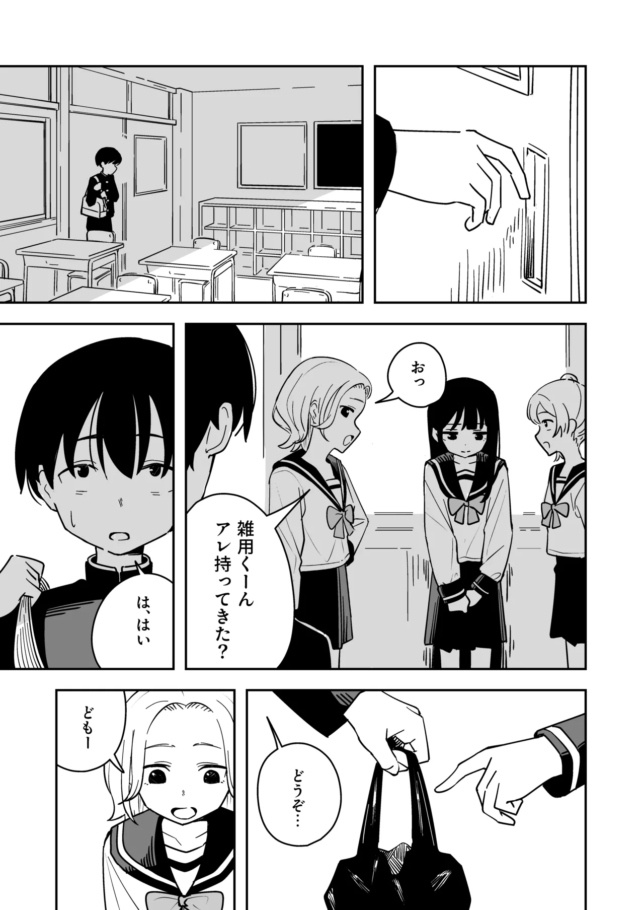 Zatsuyou-gakari no Yakutoku - Page 23