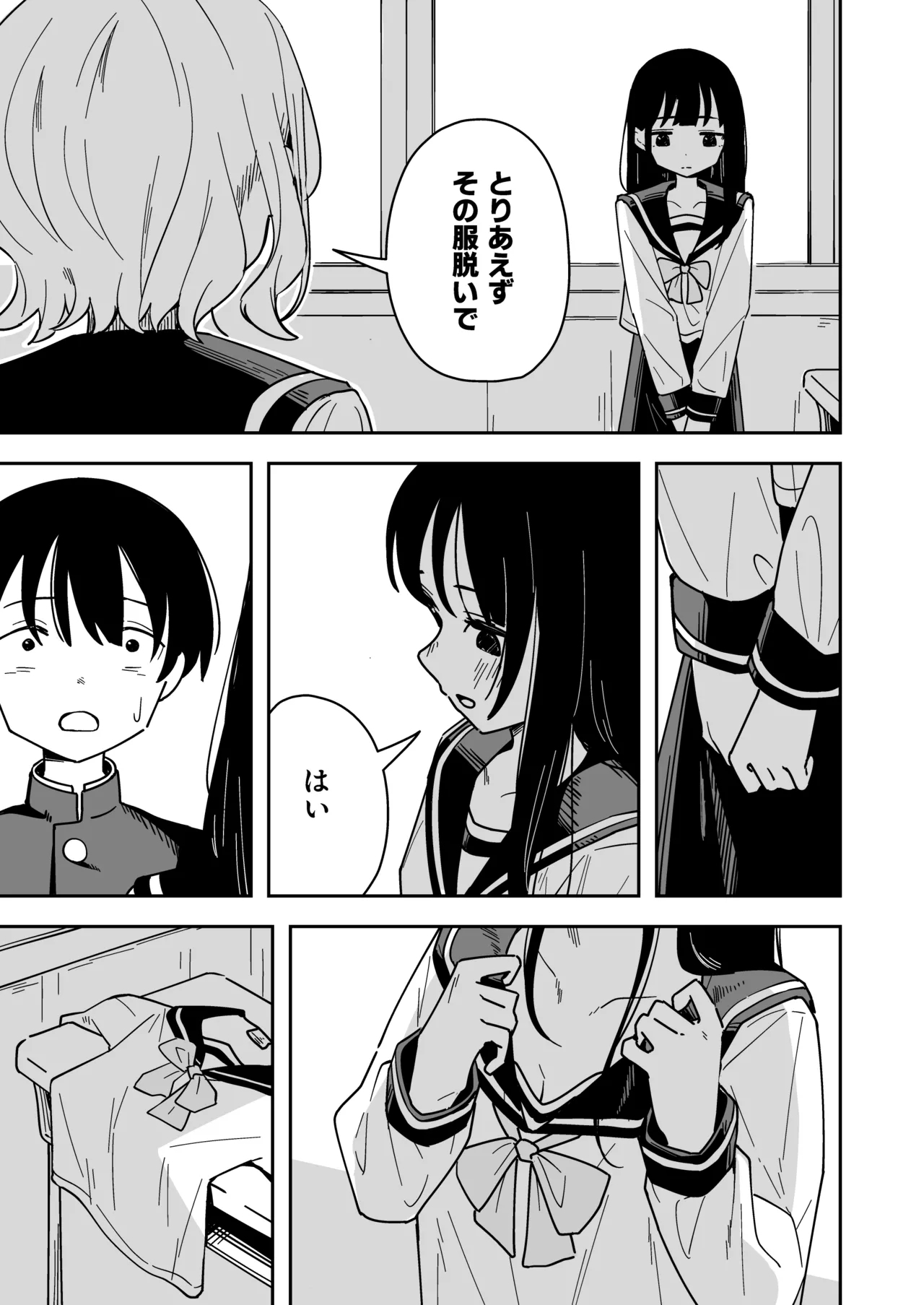 Zatsuyou-gakari no Yakutoku - Page 25