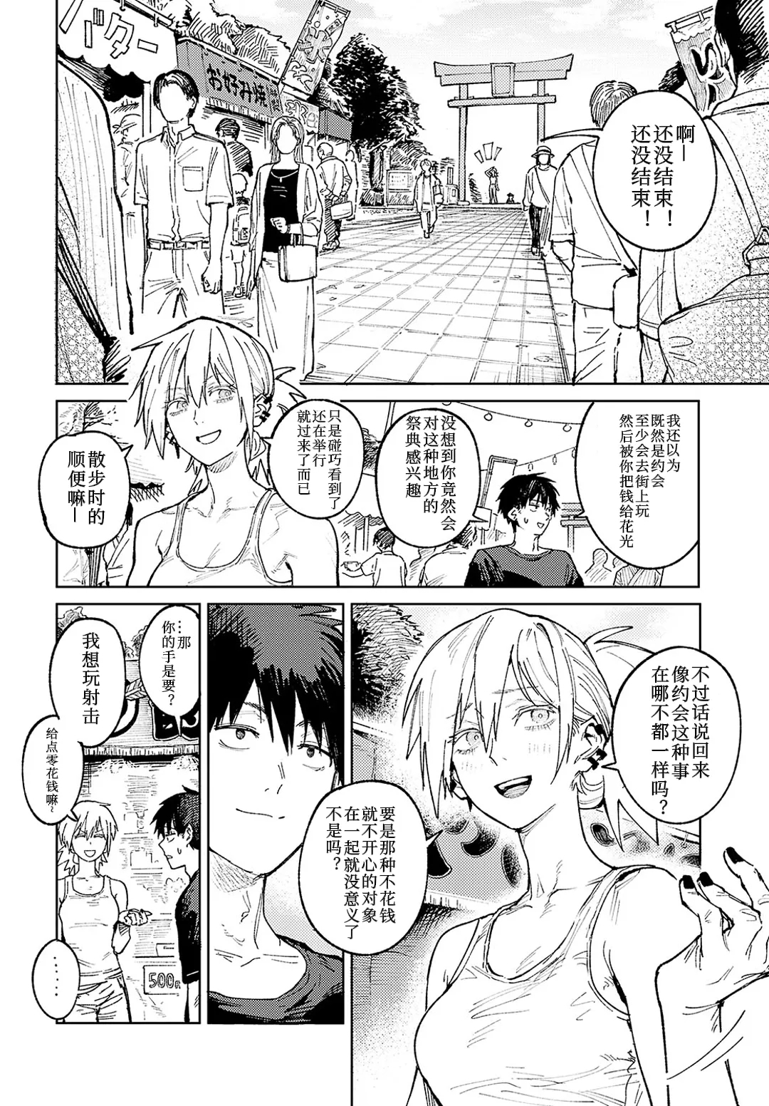 Zoku Rakuki Taishaku - Page 4