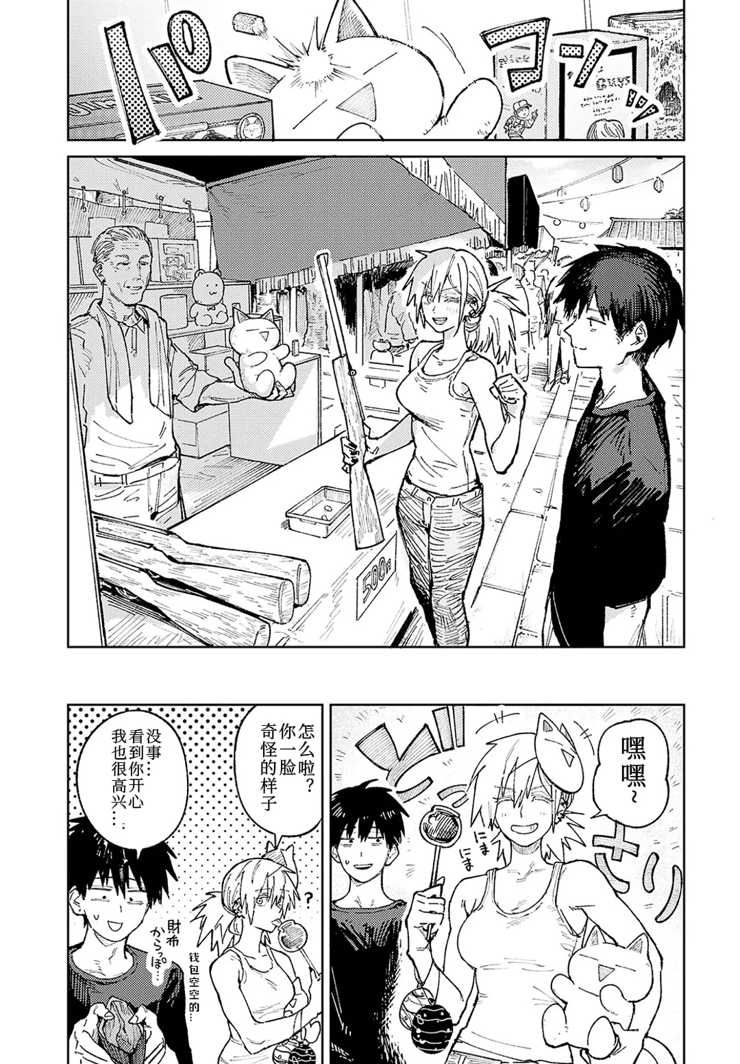 Zoku Rakuki Taishaku - Page 5