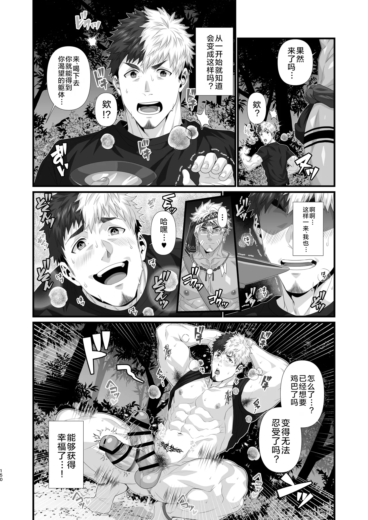 IN ♂ PACT o kairaku ochi shirīzu 1.0 | 雄性快感堕落系列 1.0 - Page 153