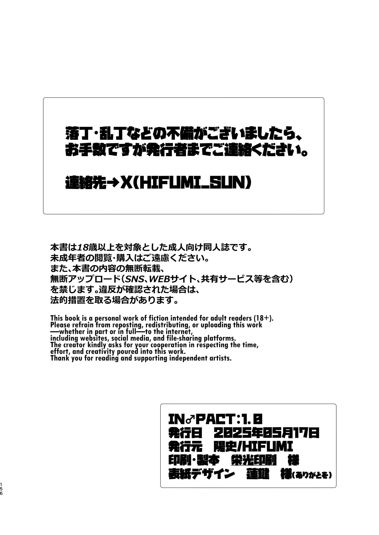 IN ♂ PACT o kairaku ochi shirīzu 1.0 | 雄性快感堕落系列 1.0 - Page 159