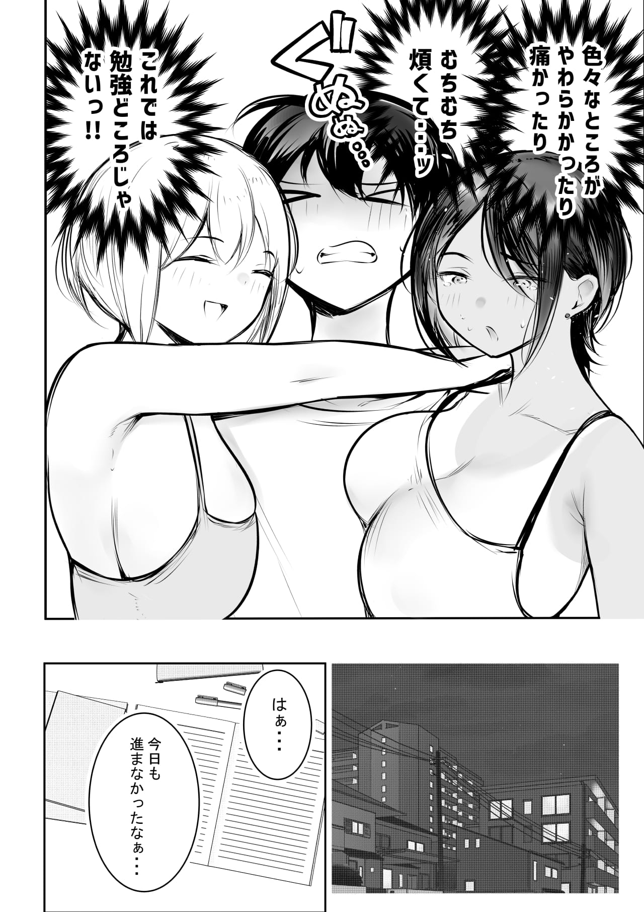 Ecchi na Gal Oneechan-tachi to Amaama Seikatsu - Page 11