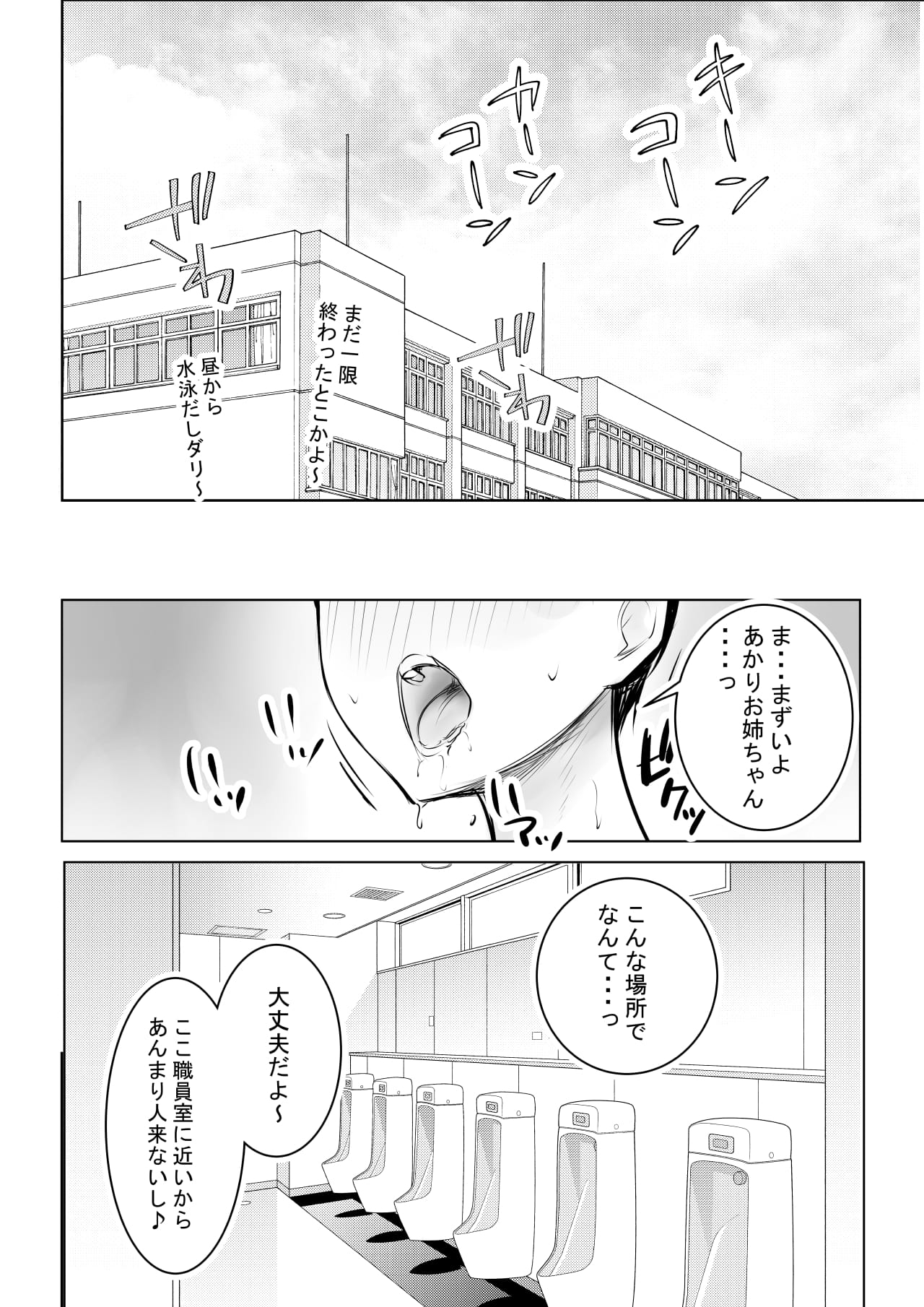 Ecchi na Gal Oneechan-tachi to Amaama Seikatsu - Page 14