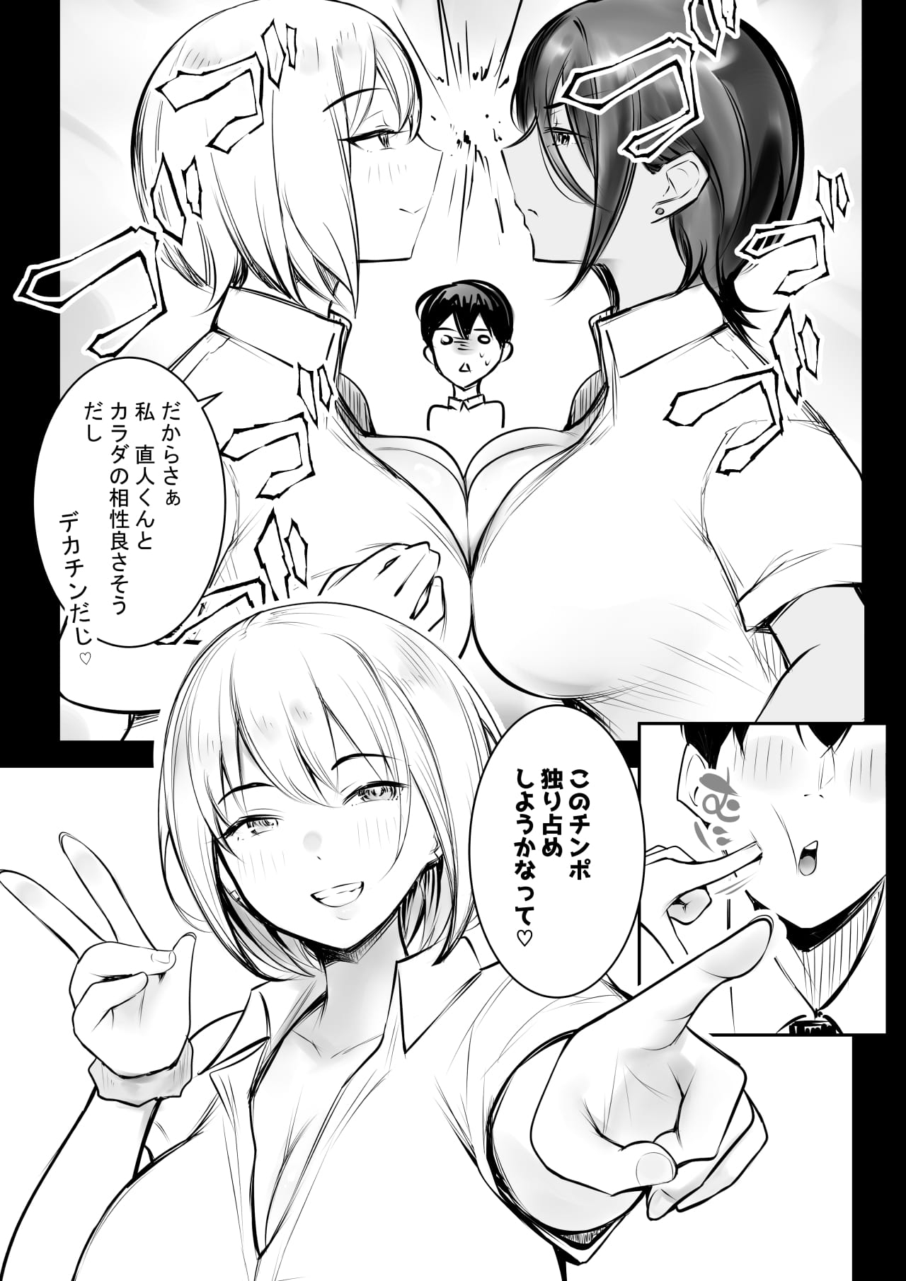 Ecchi na Gal Oneechan-tachi to Amaama Seikatsu - Page 17