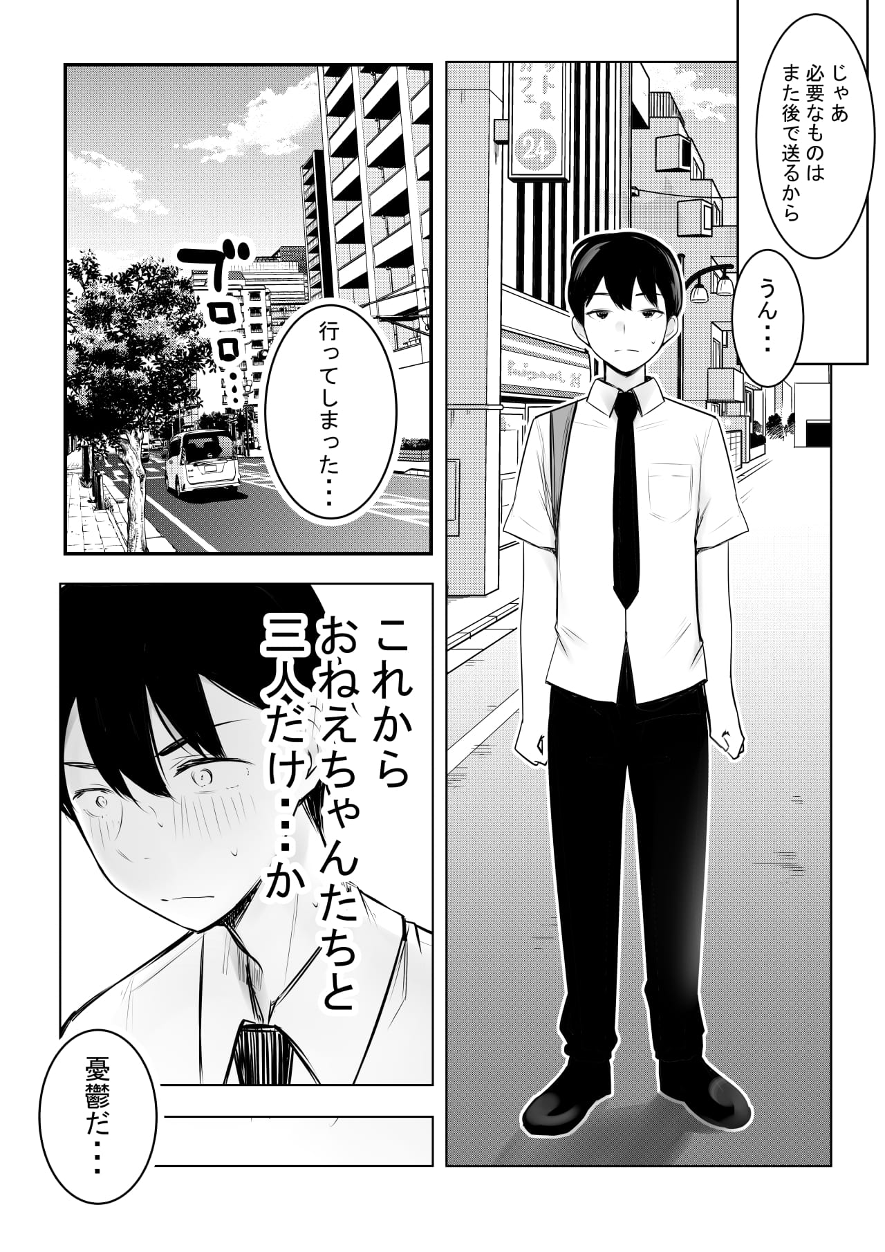 Ecchi na Gal Oneechan-tachi to Amaama Seikatsu - Page 2