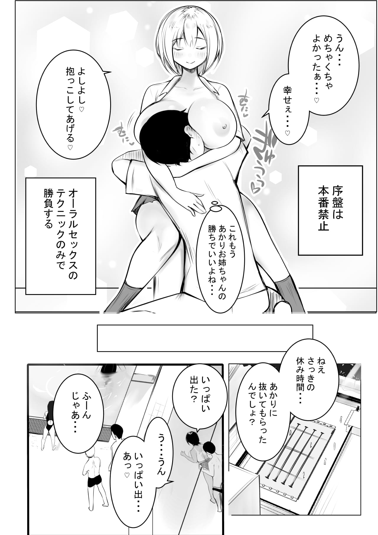 Ecchi na Gal Oneechan-tachi to Amaama Seikatsu - Page 20