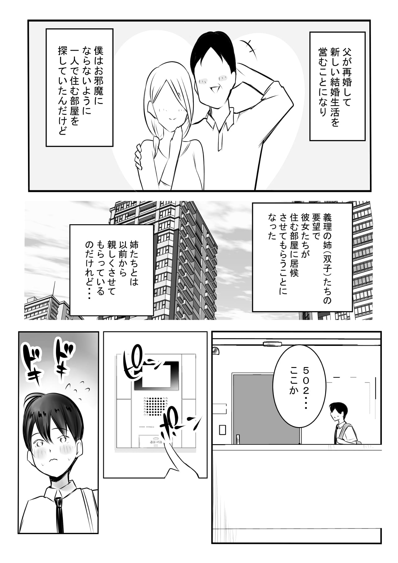 Ecchi na Gal Oneechan-tachi to Amaama Seikatsu - Page 3