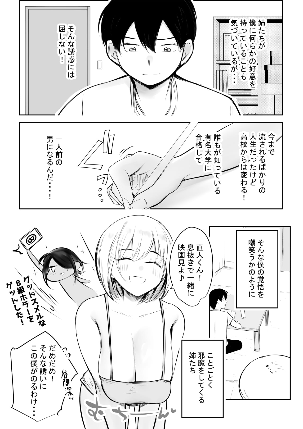 Ecchi na Gal Oneechan-tachi to Amaama Seikatsu - Page 8