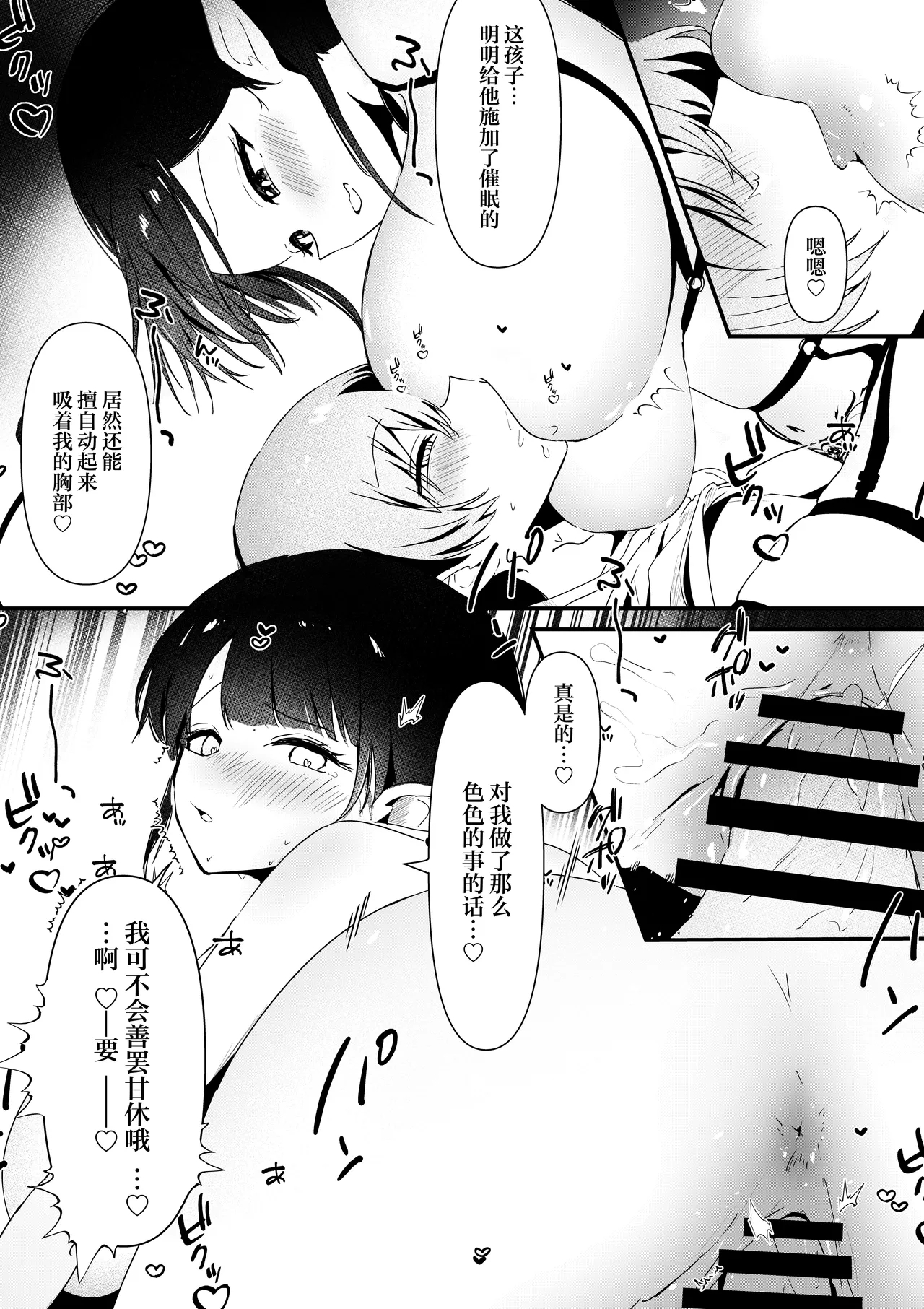 Shota-kun ga Zetsurin Chinpo de Bakunyuu Succubus o Zecchou saseru Hanashi | 小正太用绝伦肉棒把爆乳魅魔大姐姐弄到高潮这件事 - Page 13