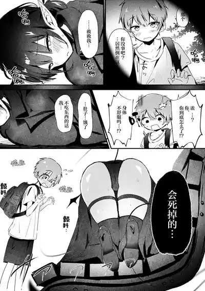 Shota-kun ga Zetsurin Chinpo de Bakunyuu Succubus o Zecchou saseru Hanashi | 小正太用绝伦肉棒把爆乳魅魔大姐姐弄到高潮这件事 5
