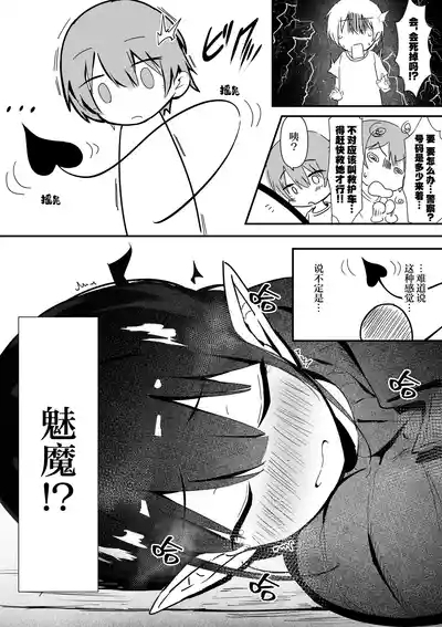 Shota-kun ga Zetsurin Chinpo de Bakunyuu Succubus o Zecchou saseru Hanashi | 小正太用绝伦肉棒把爆乳魅魔大姐姐弄到高潮这件事 6