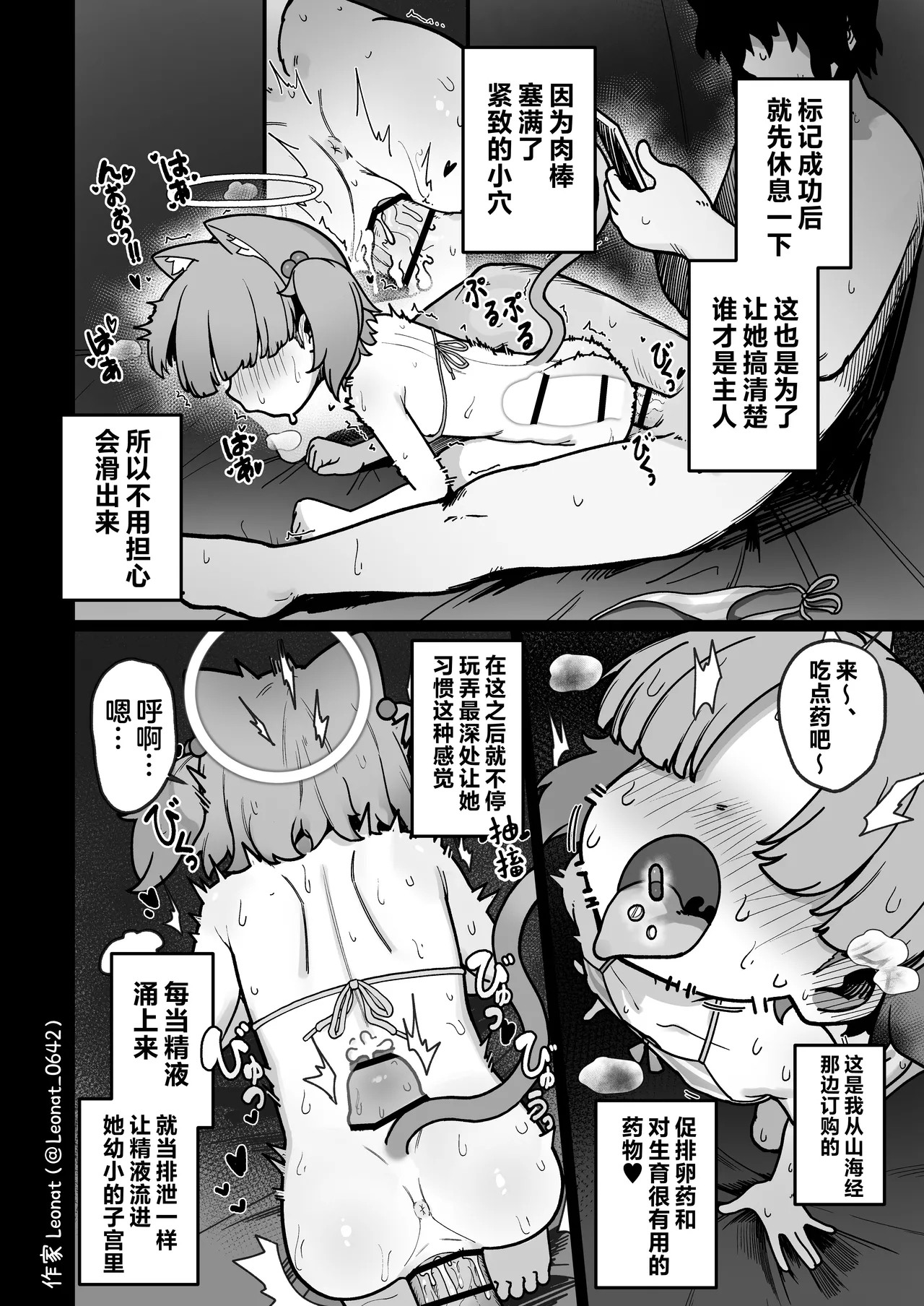 小球藻观察部杂鱼酱生态观察-①+② - Page 5