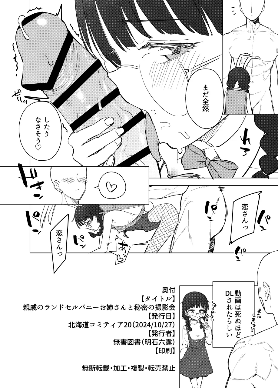 Shinseki no Randoseru Bunny Oneesan to Himitsu no Satsueikai - Page 9