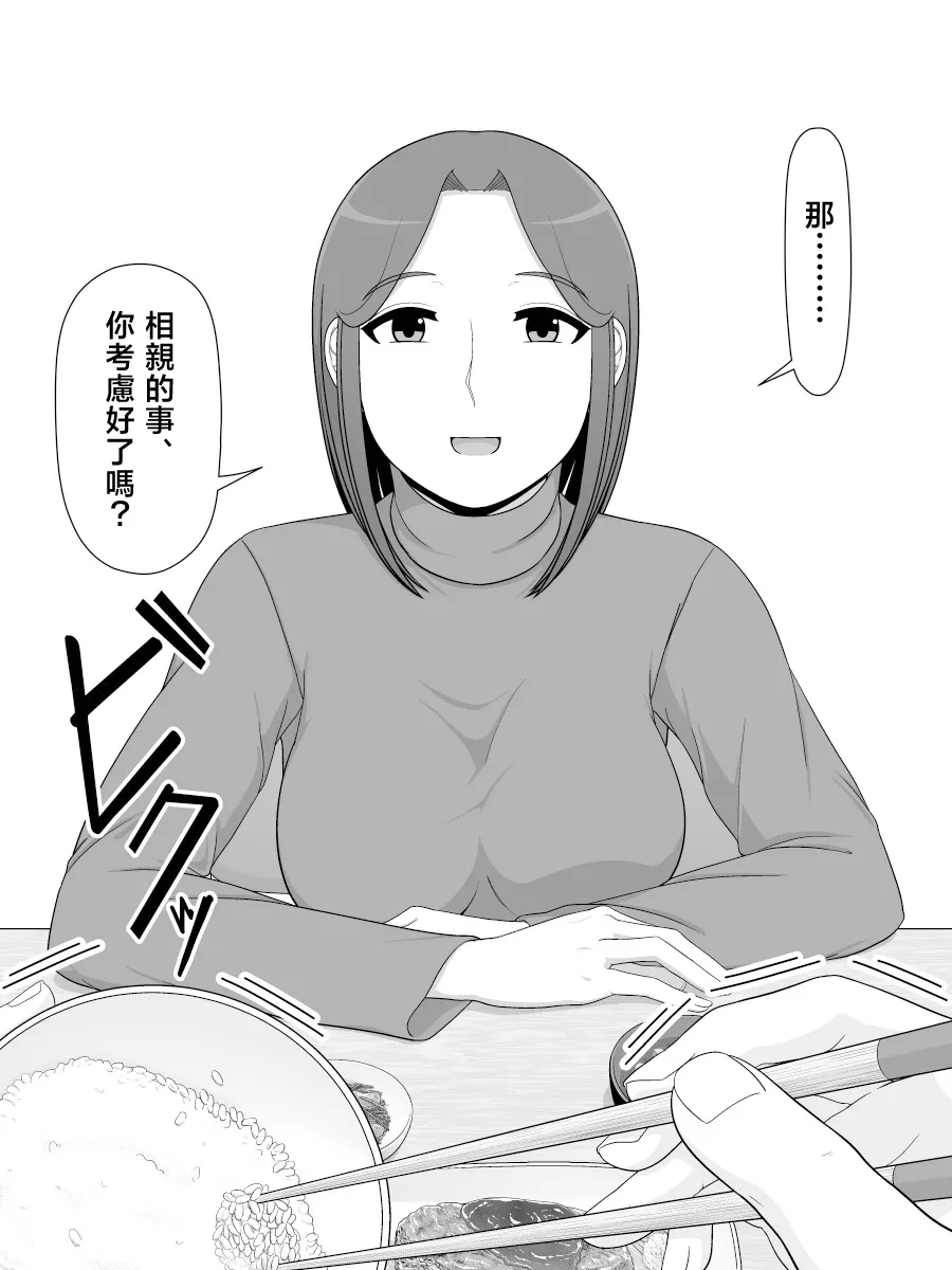 zitubo soukan sei ― haha ni kae ru hi― - Page 9