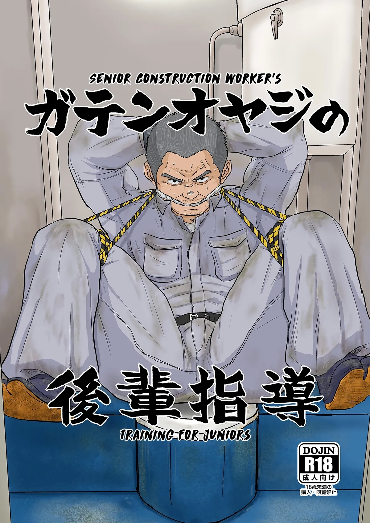 (おっさんパラダイス) [ひまじにずむ (はわ)] ガテンオヤジの後輩指導 [英訳] [DL版] - Hentaiaz.com - 1