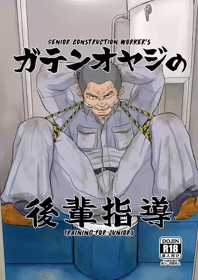 Gaten Oyaji no Kouhai Shidou 1