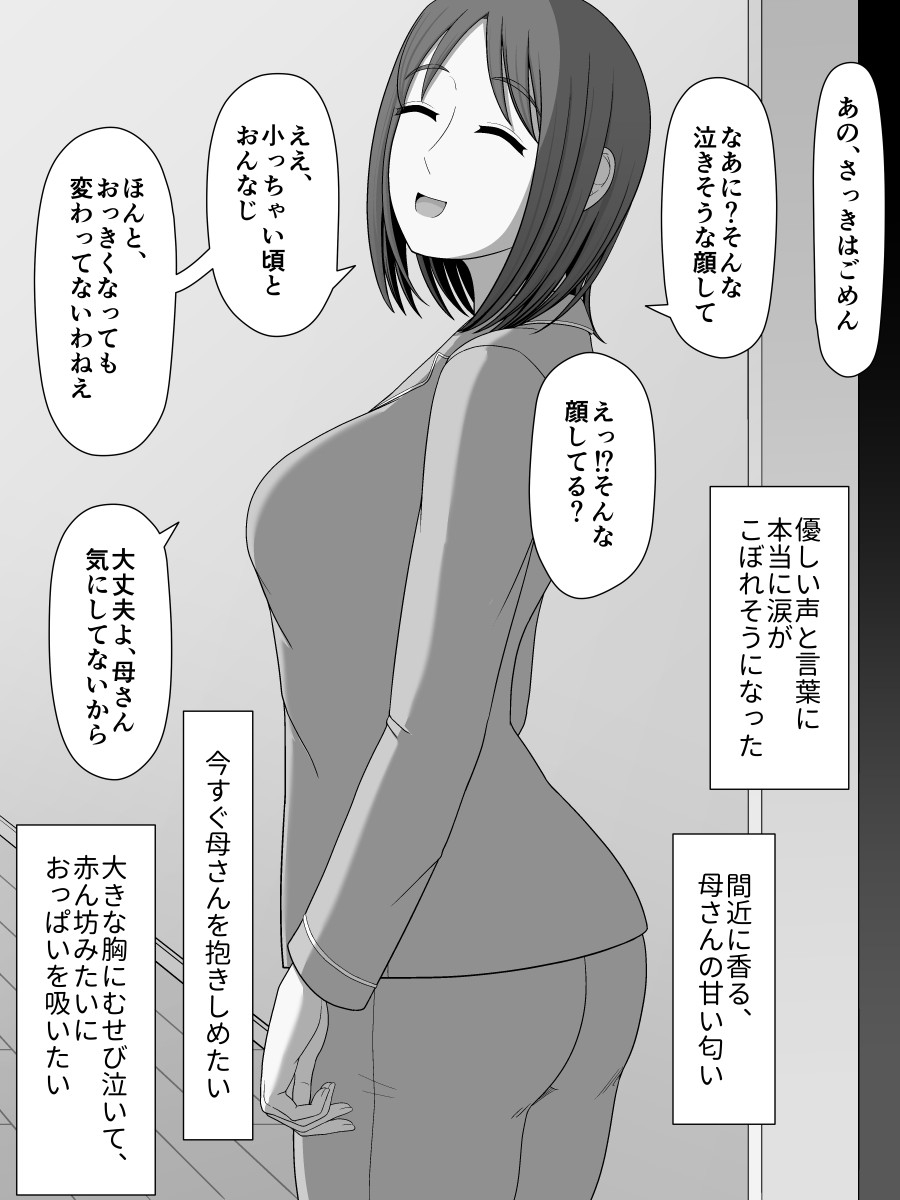 Jitsubo Soukan Sei - Page 14