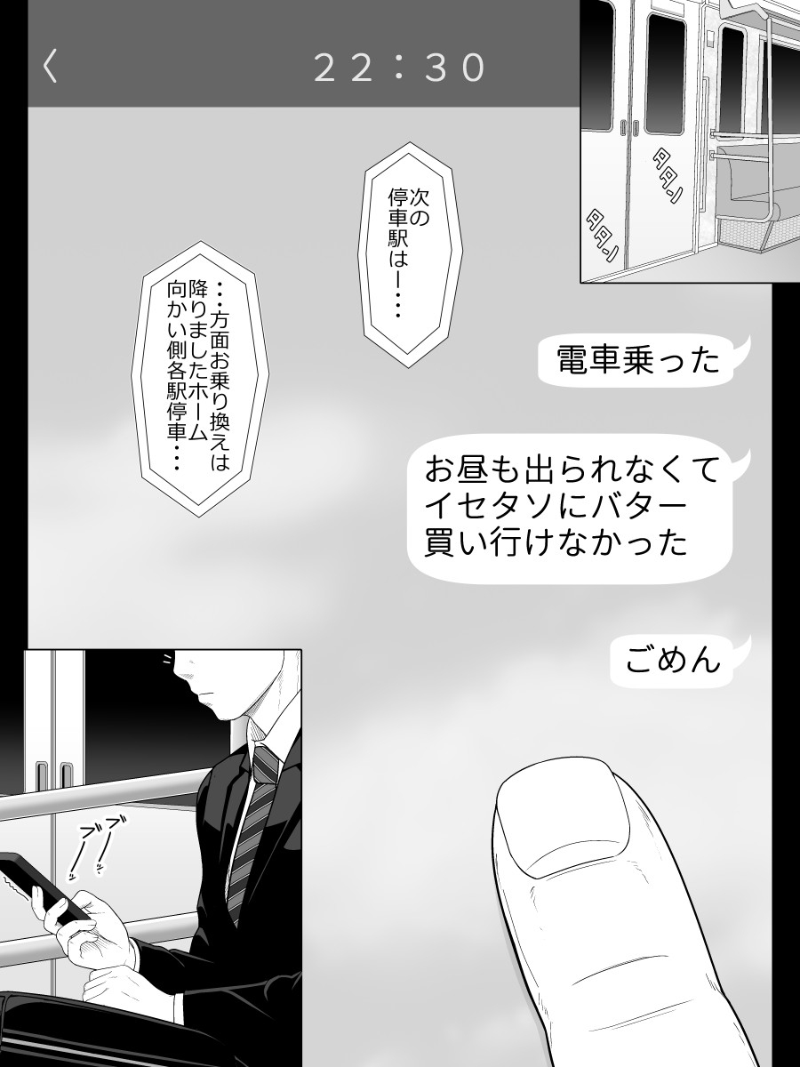 Jitsubo Soukan Sei - Page 2