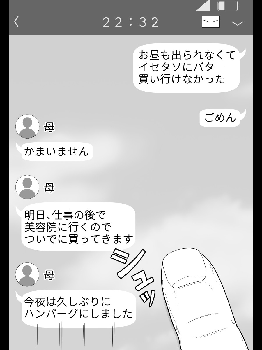 Jitsubo Soukan Sei - Page 3
