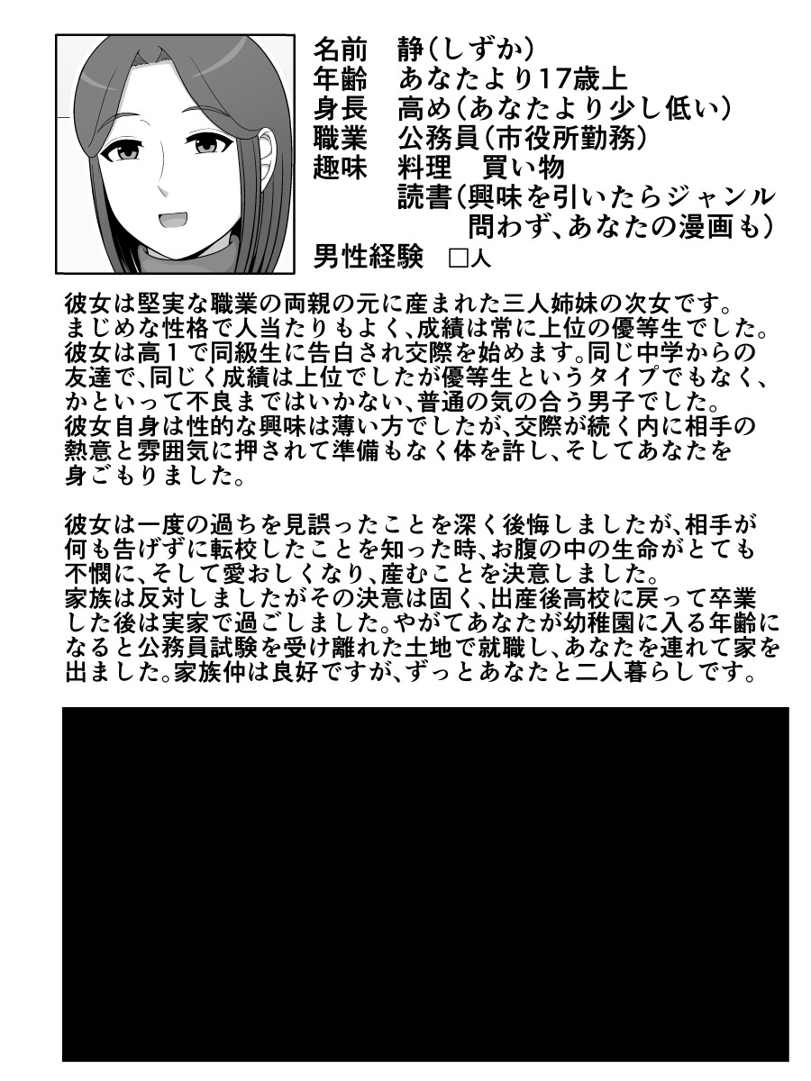 Jitsubo Soukan Sei - Page 7