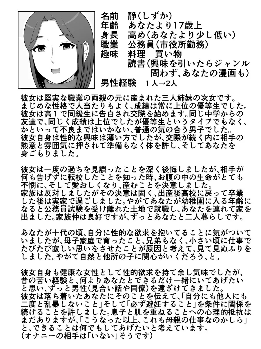 Jitsubo Soukan Sei - Page 71