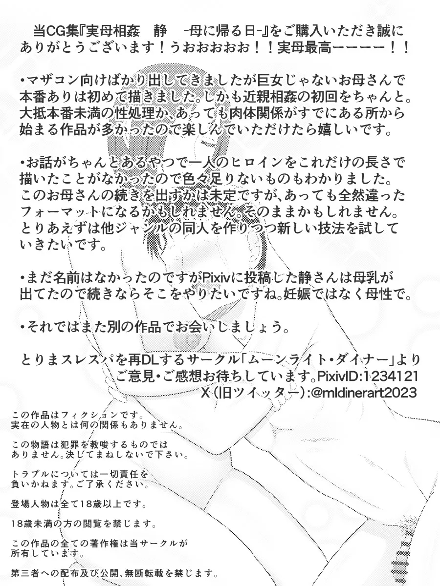 Jitsubo Soukan Sei - Page 72