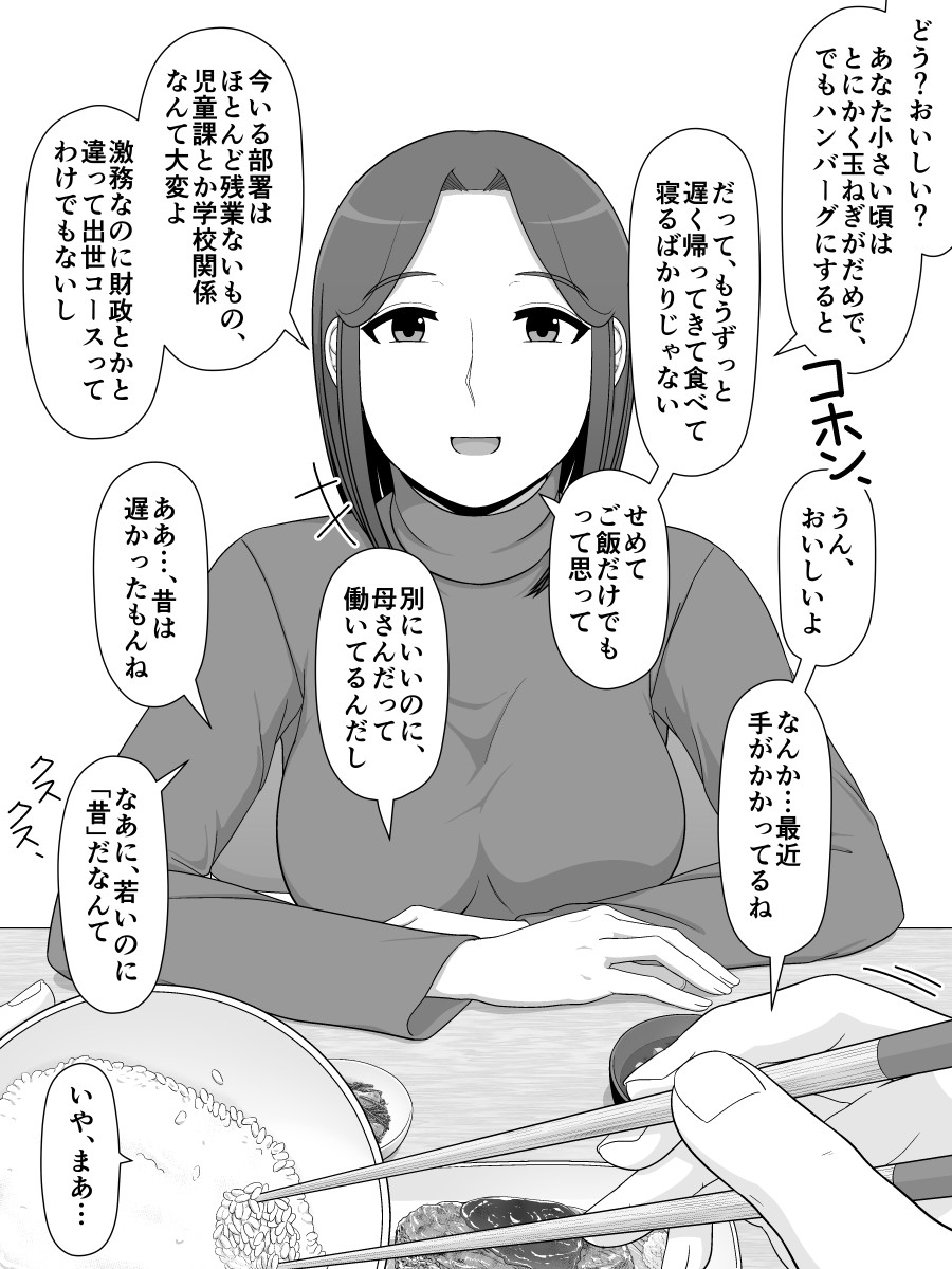 Jitsubo Soukan Sei - Page 8