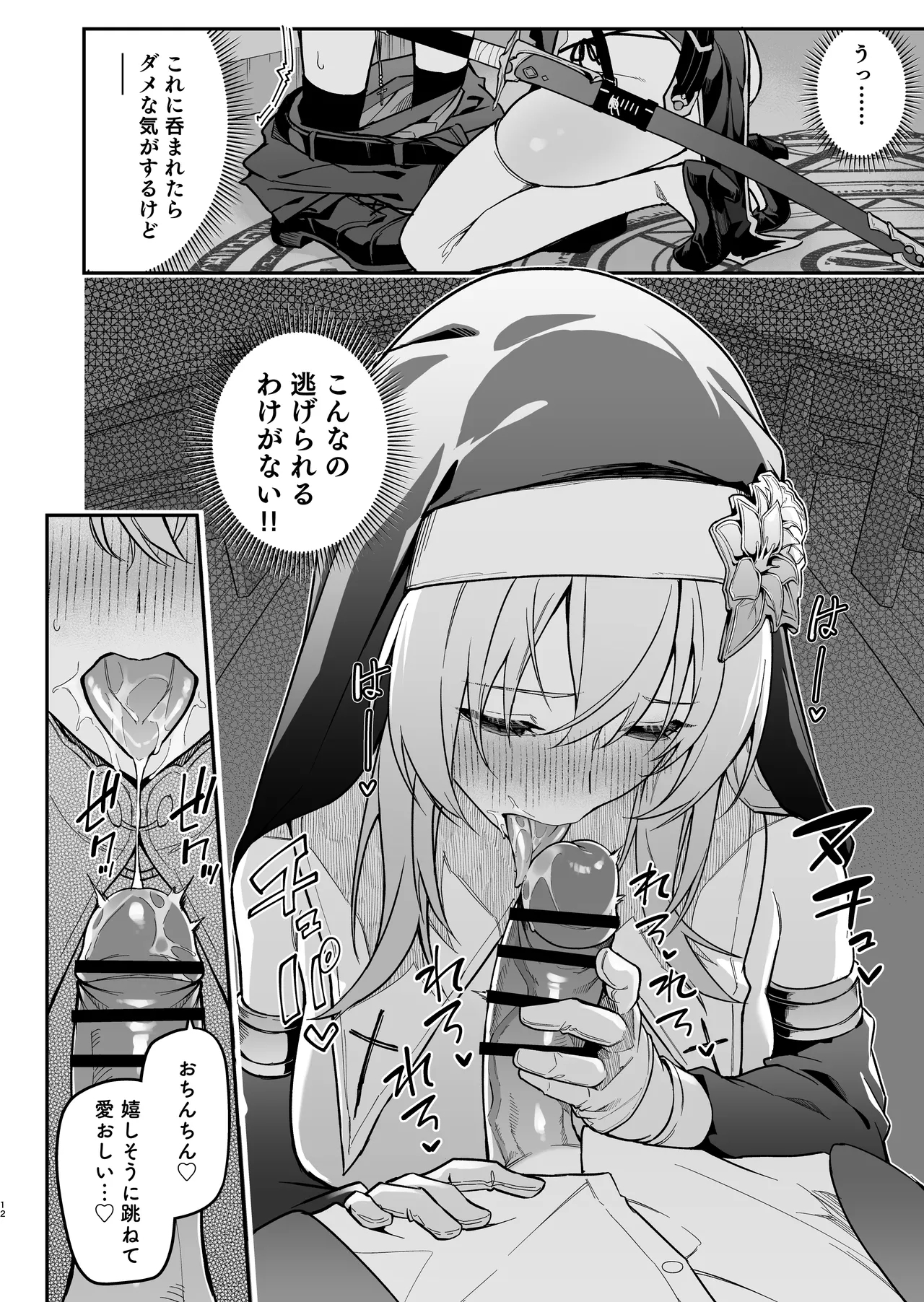 Yuusha Level up de Sister kara Shukufuku o - Page 11