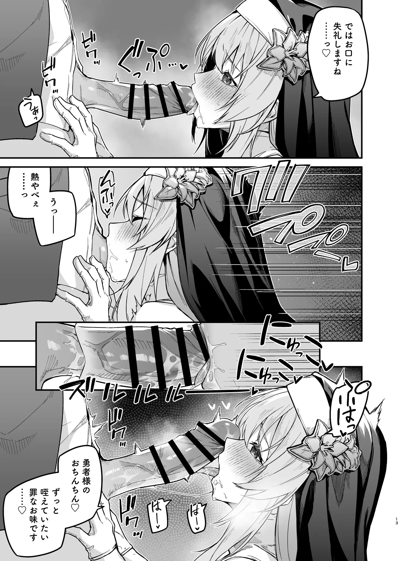 Yuusha Level up de Sister kara Shukufuku o - Page 12