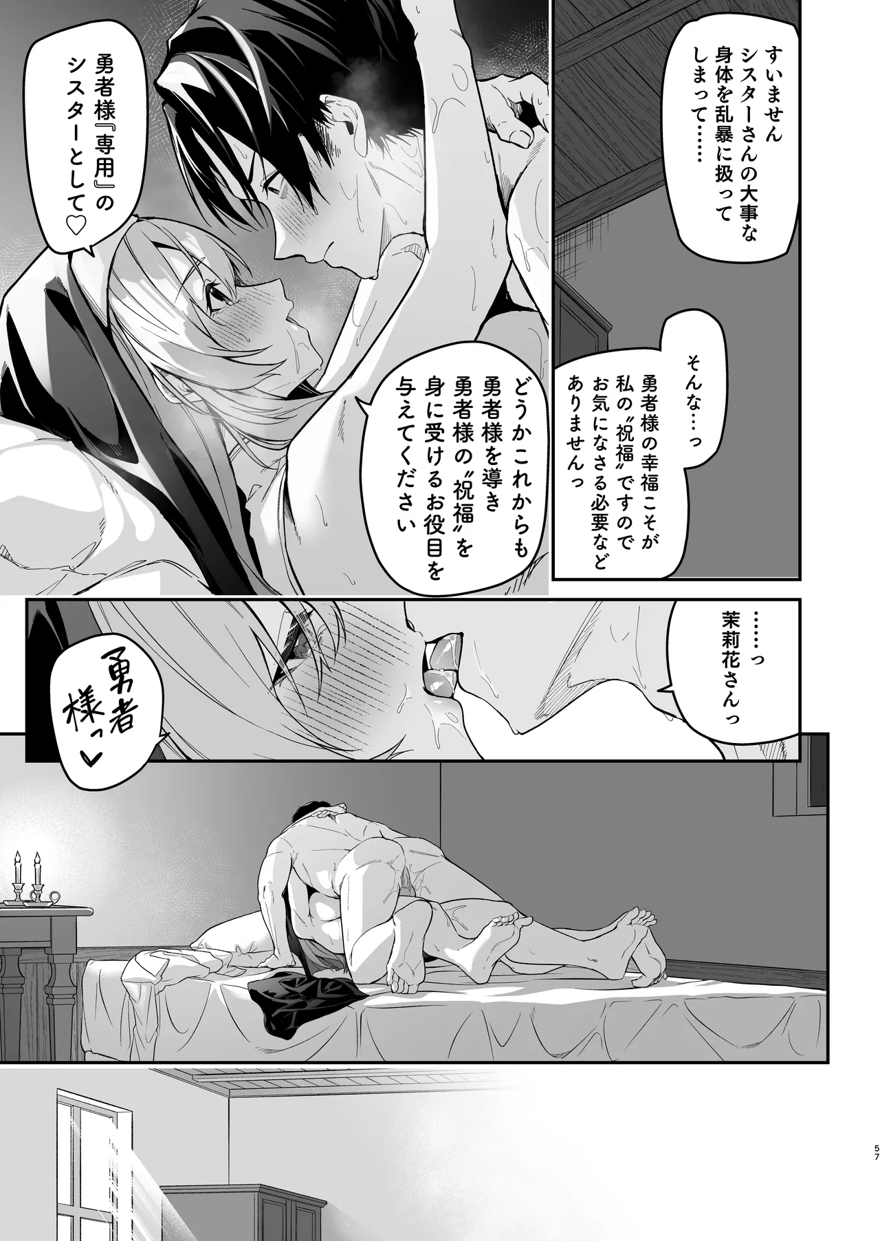 Yuusha Level up de Sister kara Shukufuku o - Page 54