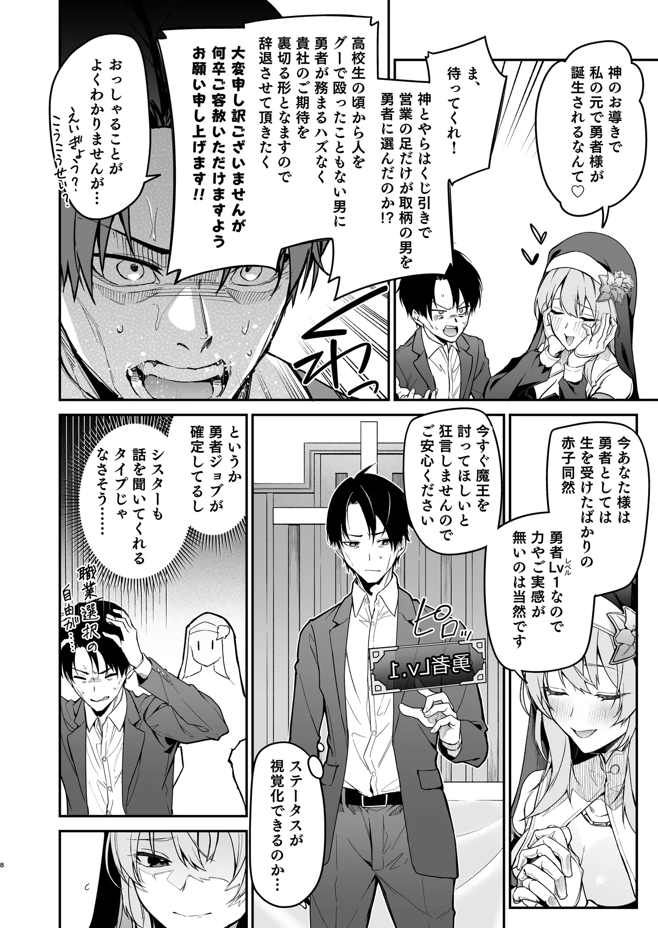 Yuusha Level up de Sister kara Shukufuku o - Page 7